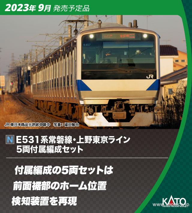 Ｅ５３１系常磐線・上野東京 付属５両 | 鉄道模型店 Models IMON