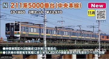 グリーンマックス 30772 211系5000 1次車 中央西線 基本セット