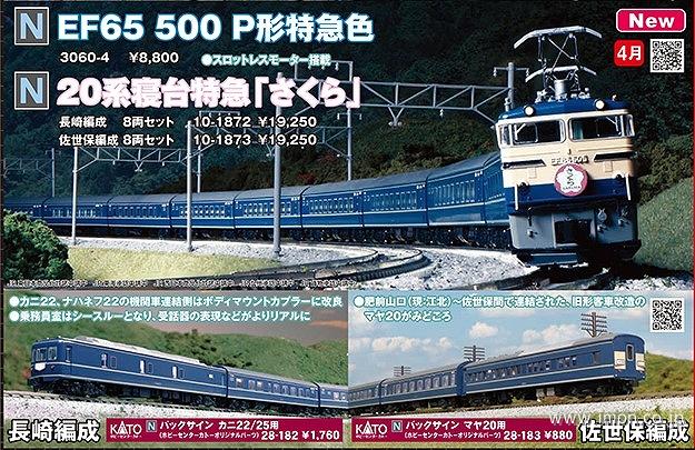 ２４系 寝台特急【日本海】基本６両 | 鉄道模型店 Models IMON