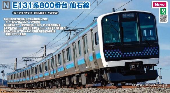Ｅ１３１系８００番台　仙石線４両