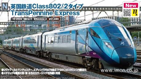 Ｃｌａｓｓ８０２／２タイプＴｒａｎｓ　ＰｅｎｎｉｎｅＥｘｐ　５両