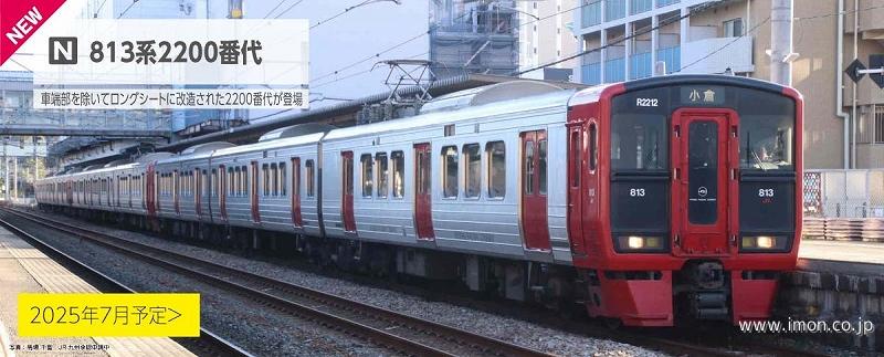 ８１３系２２００番代　増結３両
