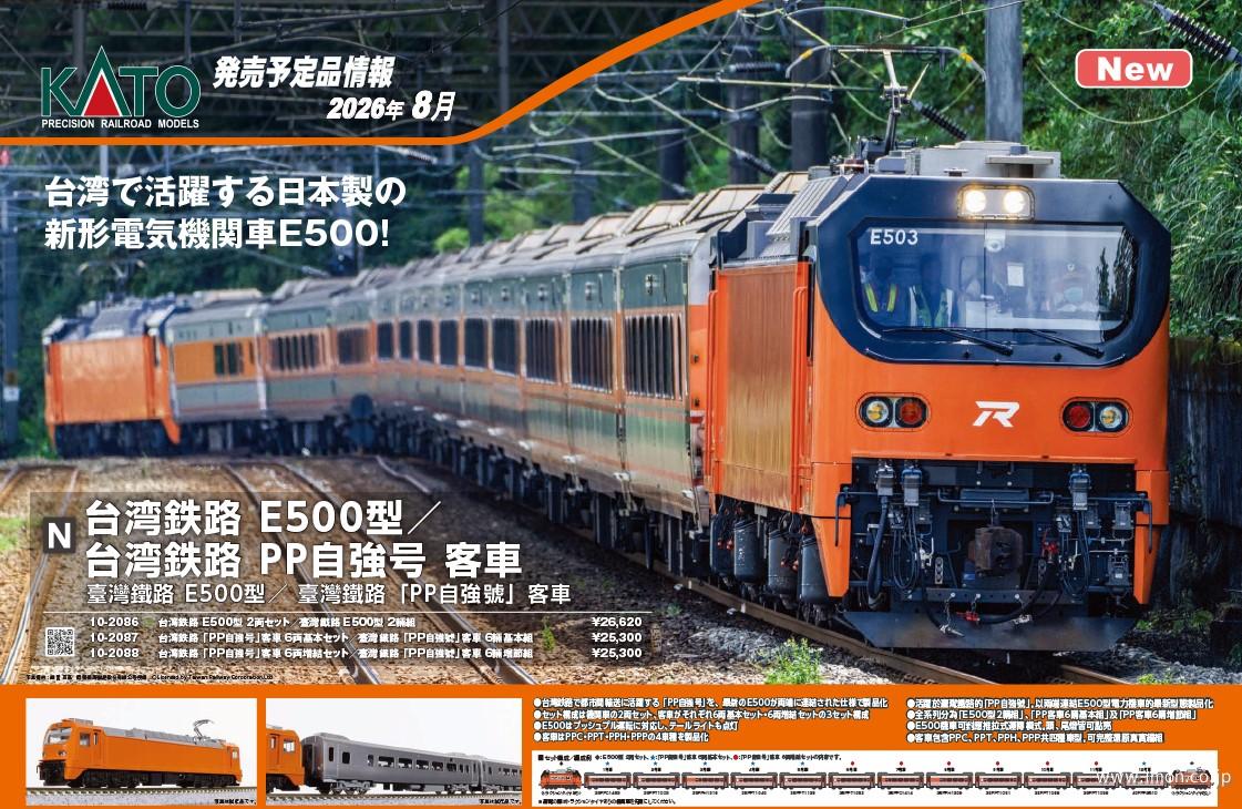 台湾鉄路「ＰＰ自強号」客車　基本６両