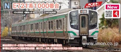 Ｅ７２１系１０００番台　４両