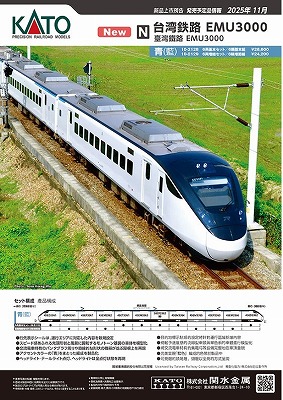 台湾鉄路ＥＭＵ３０００（青）増結６両