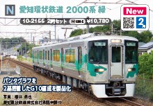 愛知環状鉄道２０００系　緑＿２両