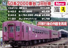 オハフ５０　２０００　ＪＲ仕様