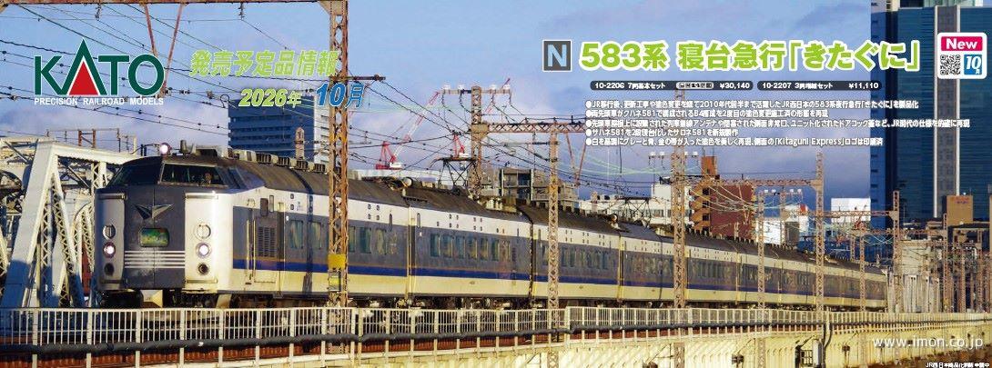 651系1000番台タイプ【スワローあかぎ・草津】7両 | 鉄道模型