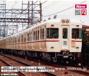 京王帝都電鉄５０００系＋５１００系（冷房増備車）７両