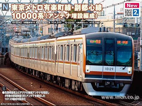 東京メトロ千代田線16000系 1次車 増結4両 | 鉄道模型店 Models