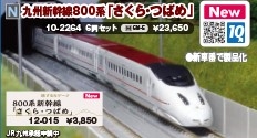 九州新幹線800系新幹線【さくら・つばめ】6両 | 鉄道模型店 Models