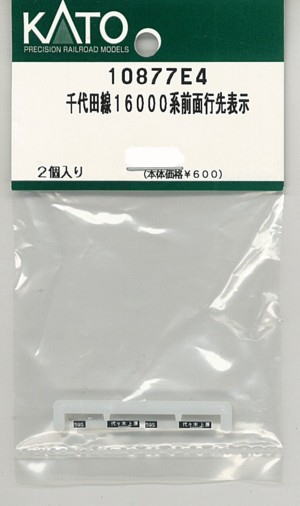 １０８７７Ｅ４　千代田線１６０００系　前面行先表示