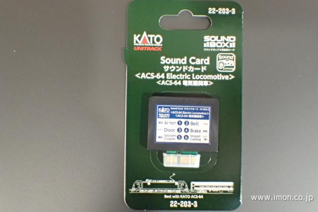 サウンドカード　ＡＣＳ６４電気機関車