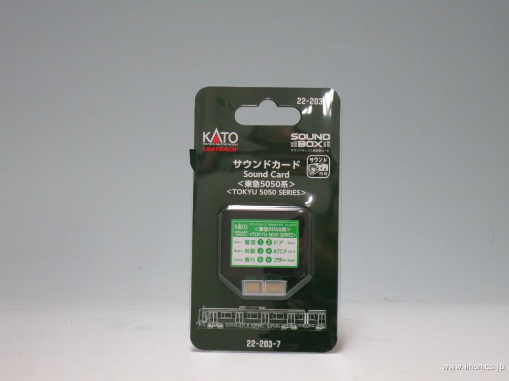 サウンドカード　東急５０５０系
