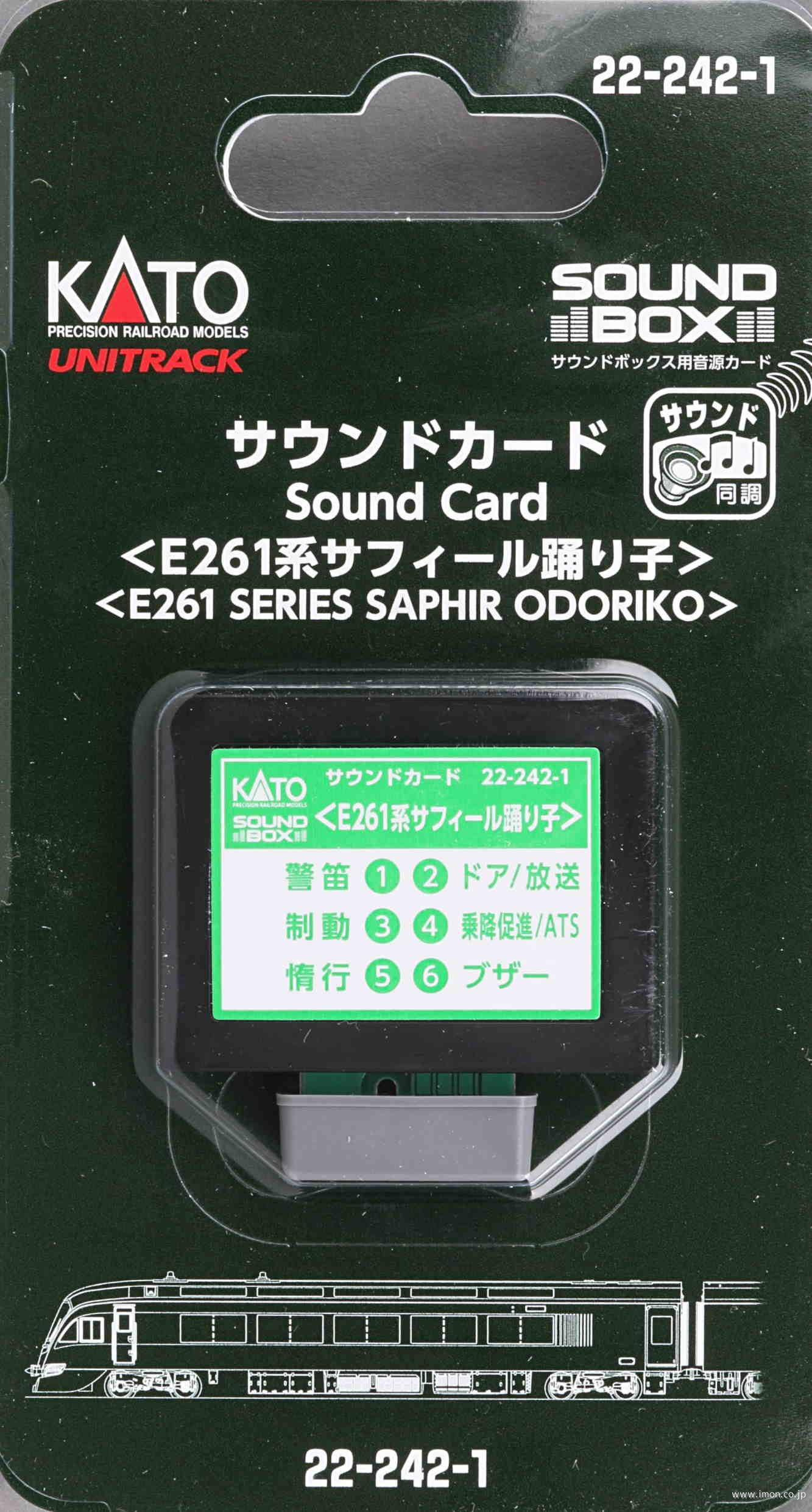 サウンドカード　Ｅ２６１系サフィール