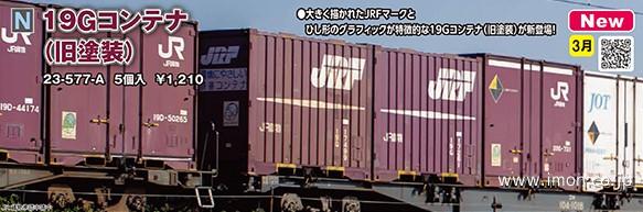 Amazon | KATO Nゲージ 19Gコンテナ 新塗装 5個入 23-577 鉄道模型用品 | 鉄道模型 通販