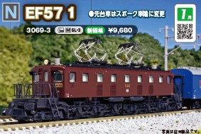 ＥＦ５７　１号機　スポーク先輪