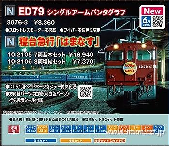 EF210 100 シングルアームパンタグラフ 新塗装 | 鉄道