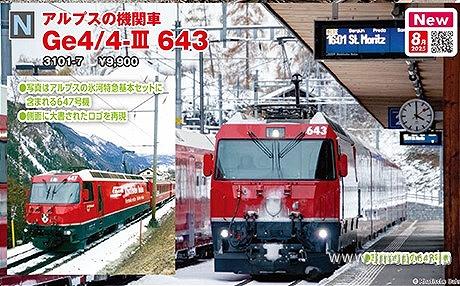 アルプスの氷河特急 基本3両 | 鉄道模型店 Models IMON