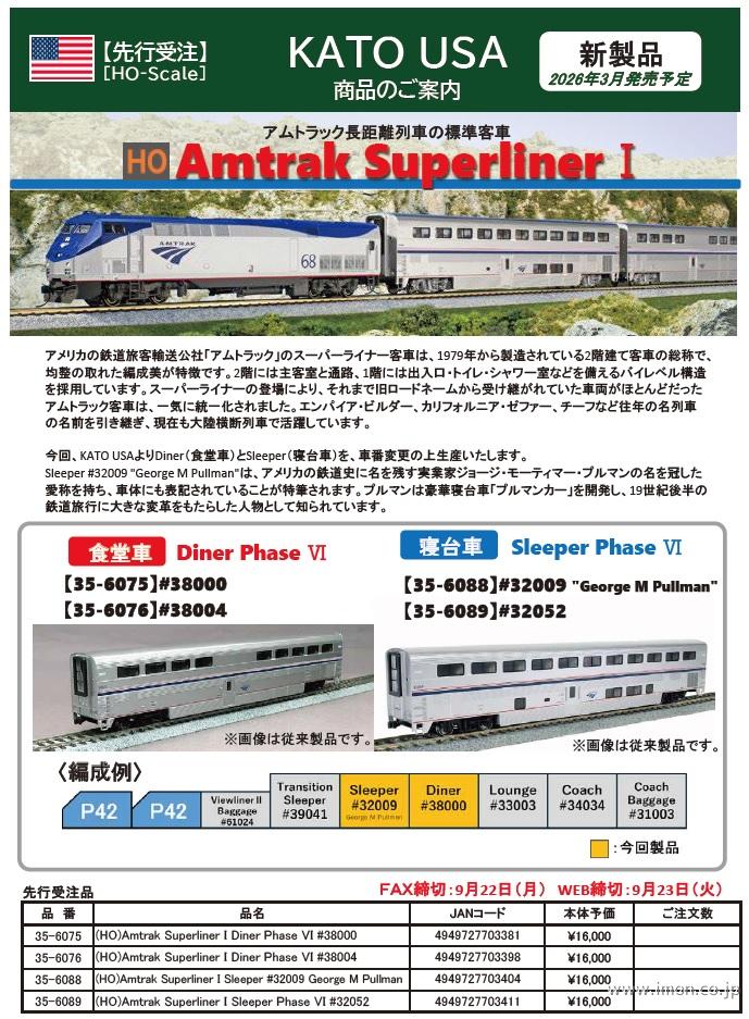 アムトラック　スーパーライナー　Ⅰ　Ｄｉｎｅｒ　ＰｈⅥ　＃３８０００