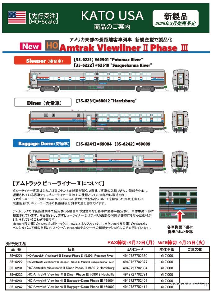 アムトラック　ビューライナーⅡＢａｇｇａｇｅ－Ｄ　＃６９００４