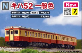 キハ５２　一般色（Ｔ）