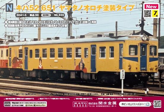 キハ52 651（M）ヤマタノオロチ塗装 | 鉄道模型店 Models IMON