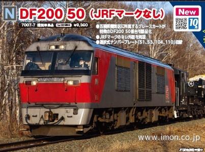 ＤＦ２００　　５０（ＪＲＦマークなし）