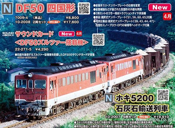 【12月スーパーSALE 15%OFF】 亀機DF50様専用 滑り出す 近鉄800系セット コレクション