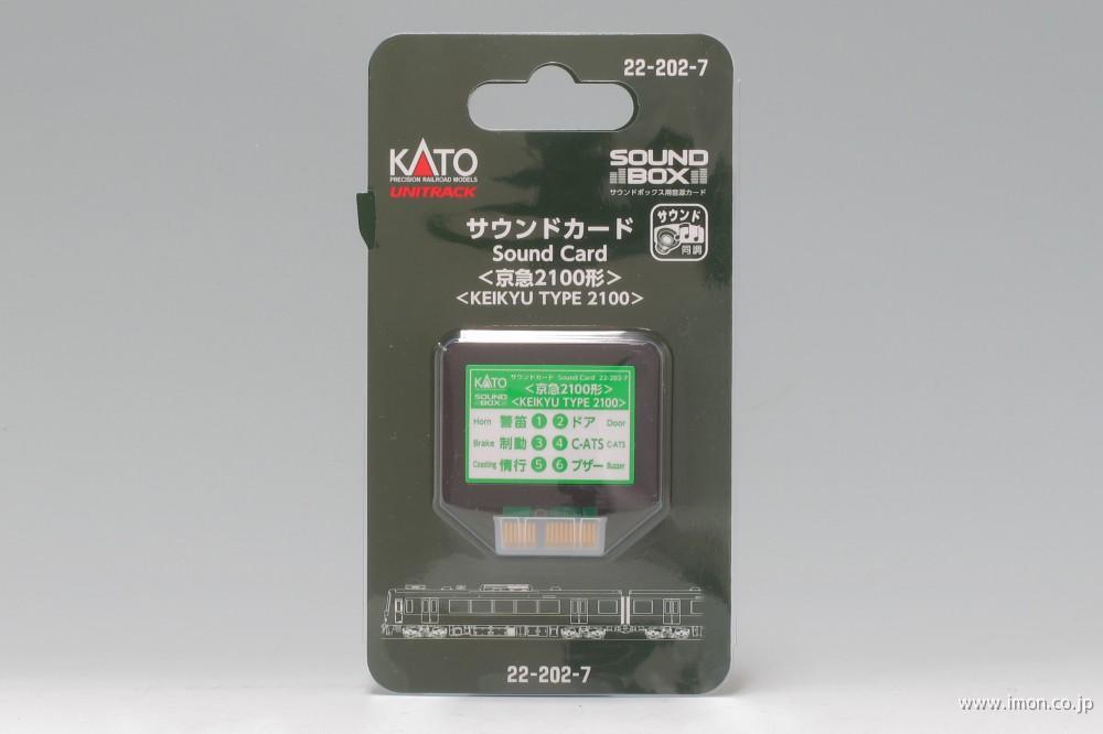 サウンドカード　京急２１００形