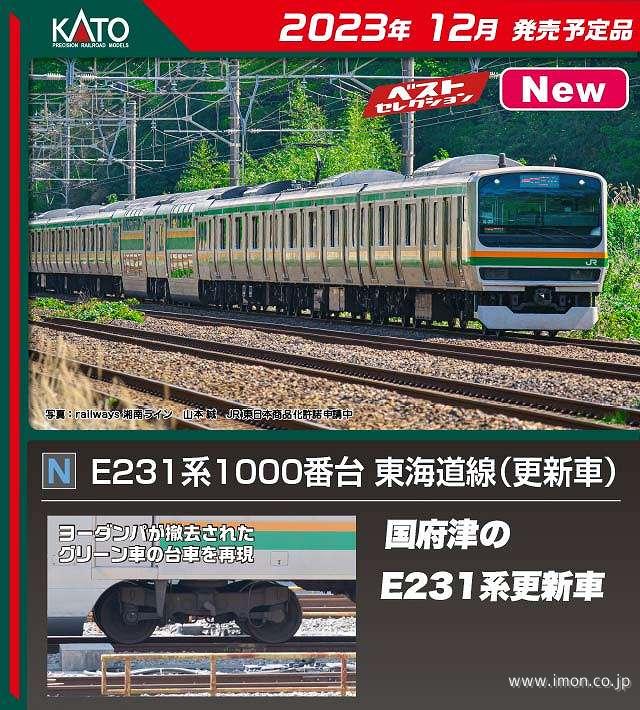 【☆超美品☆9/20まで大幅値下げ！おまけ付】KATO　E231系東海道線10両