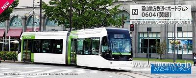 富山地方鉄道＜ポートラム＞０６０４（黄緑）
