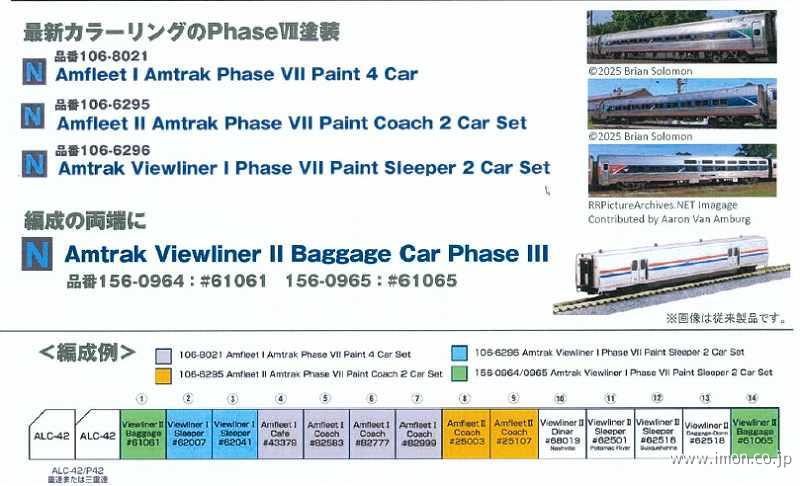 アムトラック　ビューライナーⅡ　荷物車ＰｈａｓｅⅢ　＃６１０６１