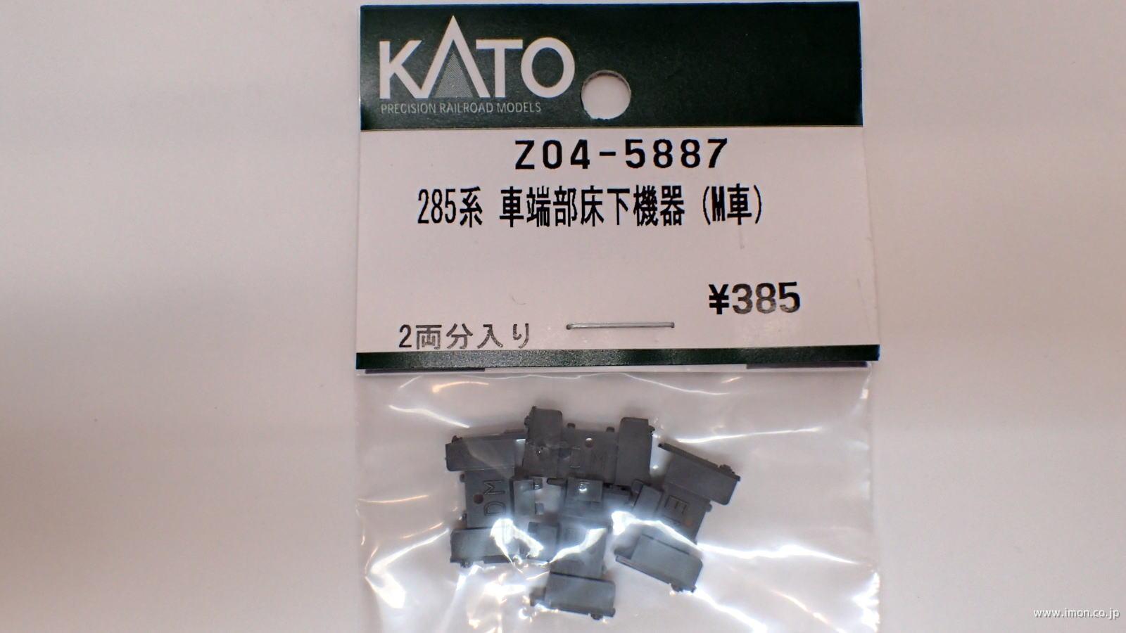 Z04－5887 285系 車端部床下機器（M車用） | 鉄道