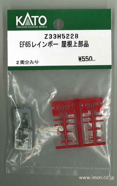 Ｚ３３Ｈ５２２８　屋根上部品