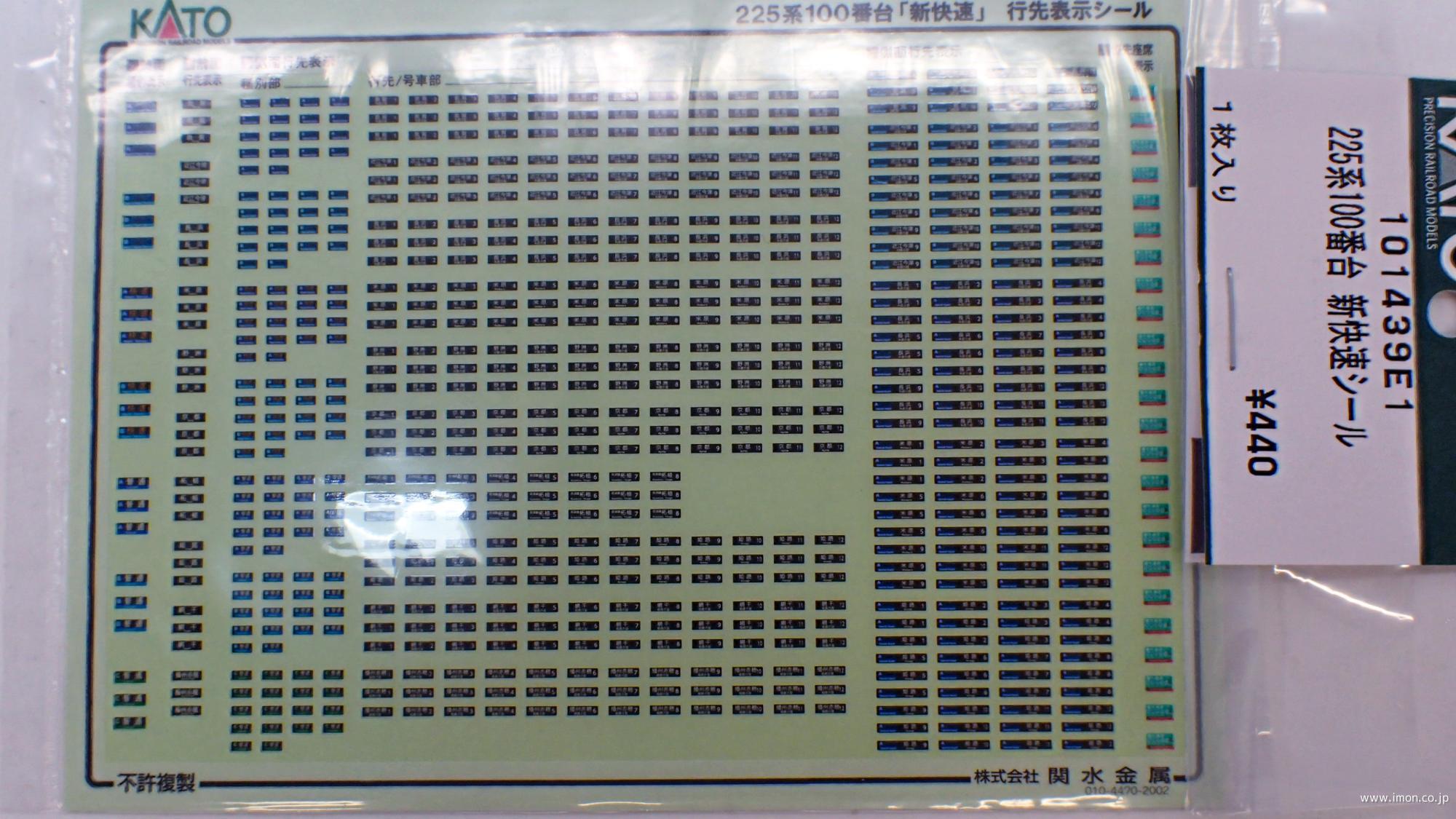 １０１４３９Ｅ１　２２５系１００番台新快速　シール