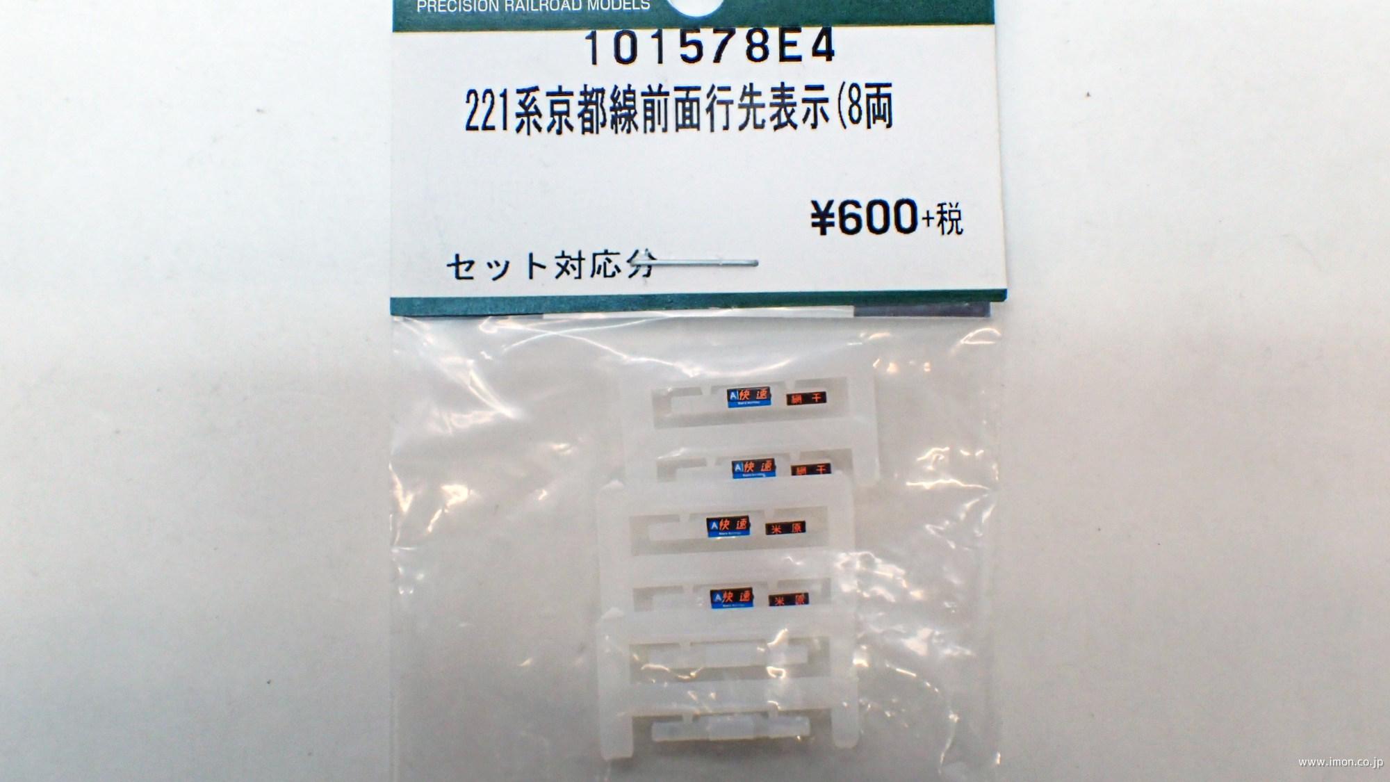 １０１５７８Ｅ４　２２１系京都線　前面期先表示８両