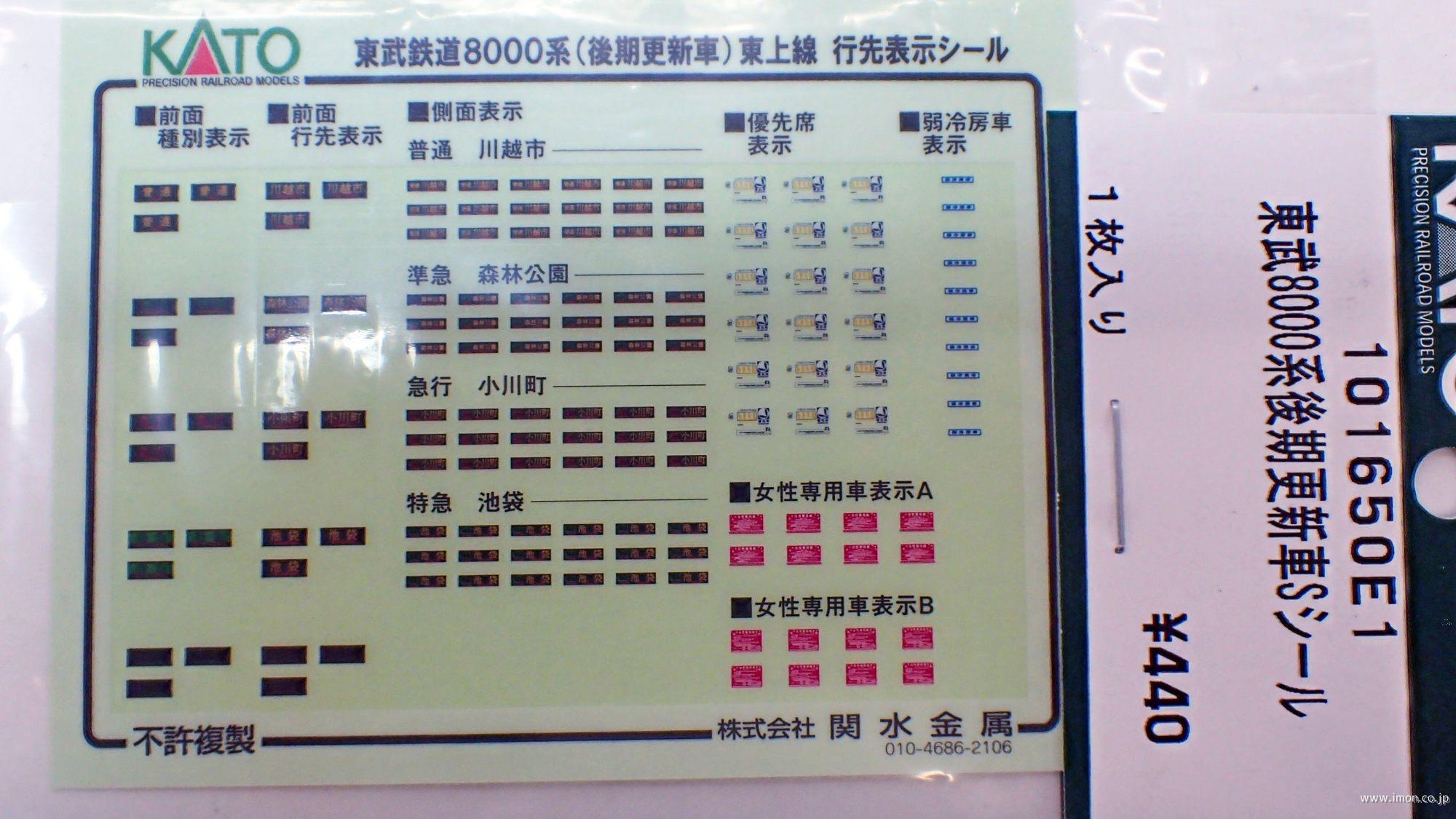 １０１６５０Ｅ１　東武８０００系後期更新車Ｓ　シール