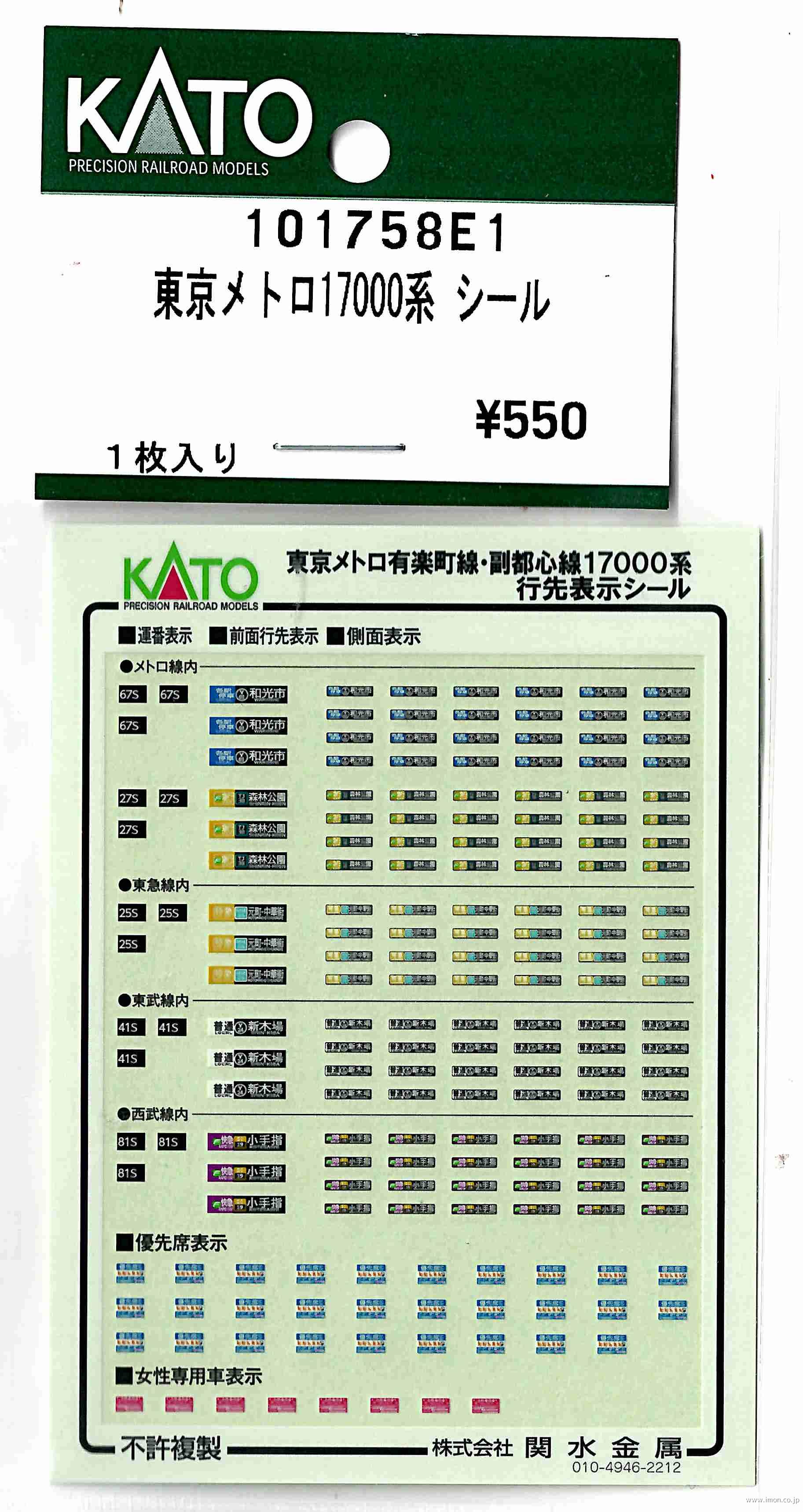 １０１７５８Ｅ１　東京メトロ１７０００系　シール