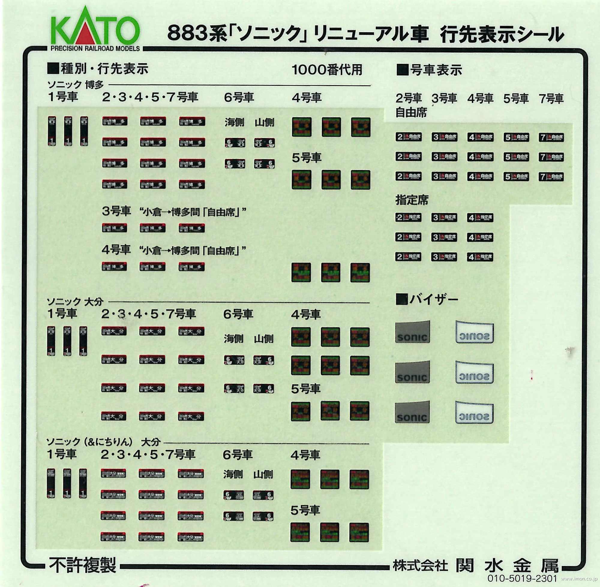 １０１７９８Ｅ１　８８３系リニューアル車ＡＯ－３編成　シール