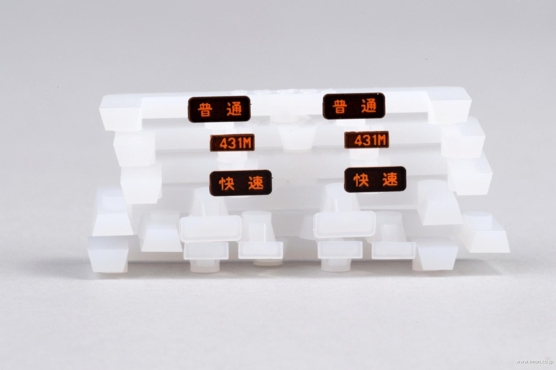 １０１８５２Ｅ４　２１１系３０００長野前面行先表示