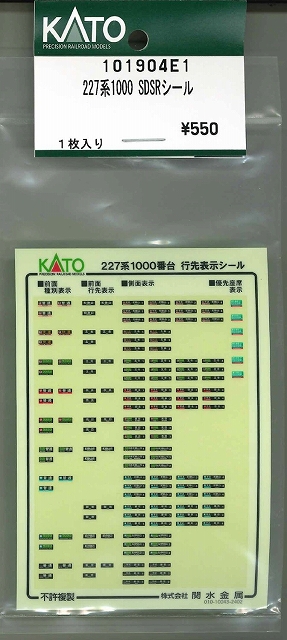 １０１９０４Ｅ１　２２７系１０００　ＳＤＳＲシール