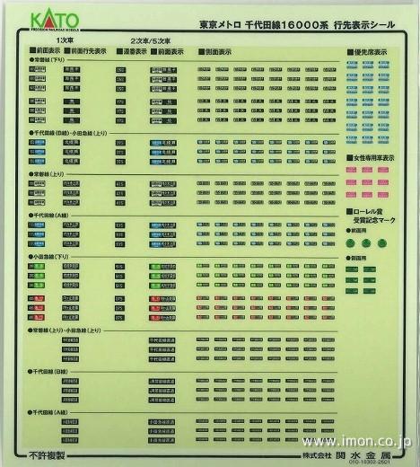 １０２００３Ｅ１　千代田線１６０００系１次車シール