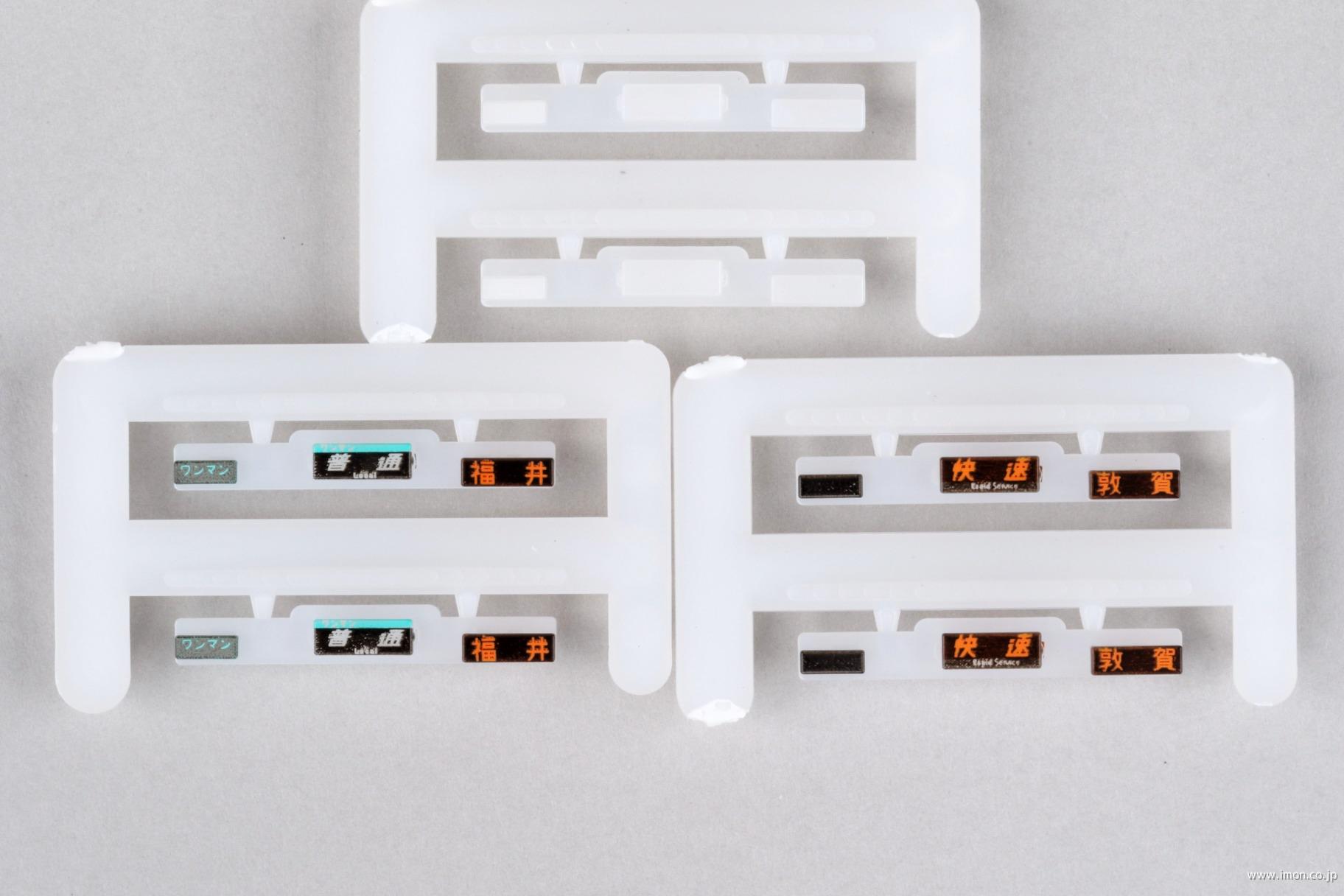 １０２０１３Ｅ４　ハピラインふくい５２１系前面行先