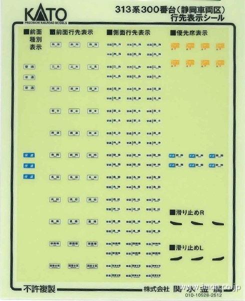 １０２０６７Ｅ１　３１３系３００番台シール
