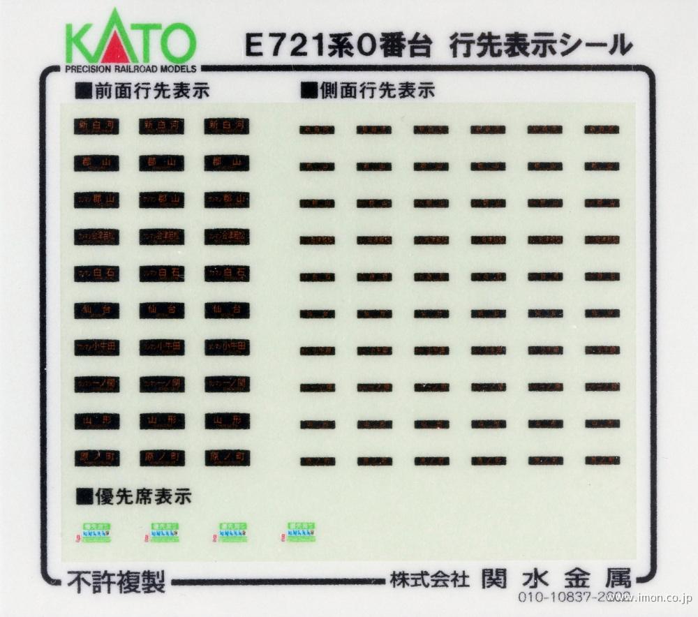 １０２０９１Ｅ１　Ｅ７２１系０番台　シール