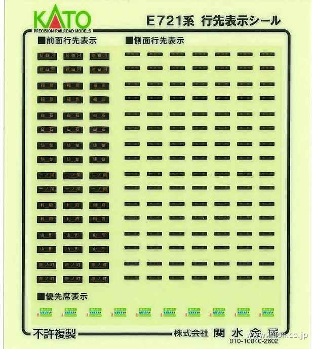 １０２０９２Ｅ１　Ｅ７２１系１０００番台　シール