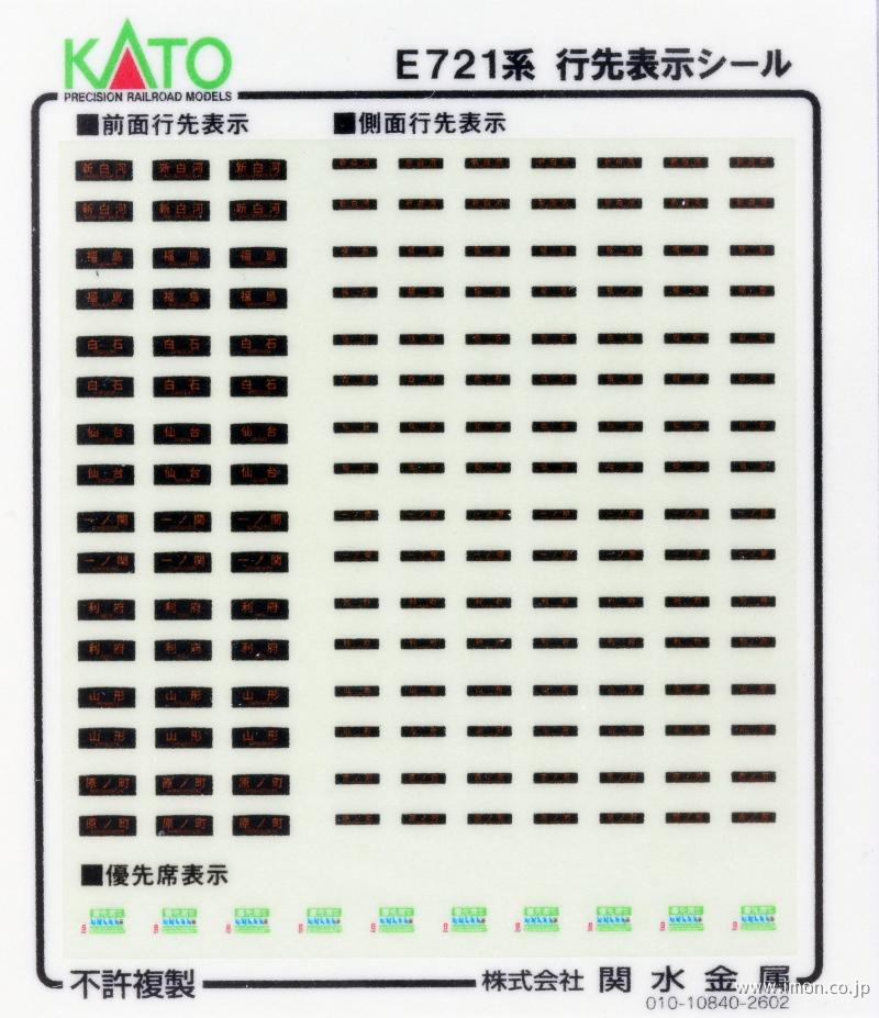 １０２０９２Ｅ１　Ｅ７２１系１０００番台　シール