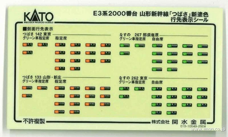 １０２０９６Ｅ１　Ｅ３系新塗色シール