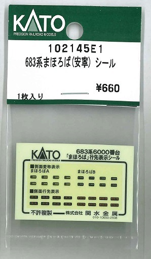 １０２１４５Ｅ１　６８３系まほろば（安寧）シール